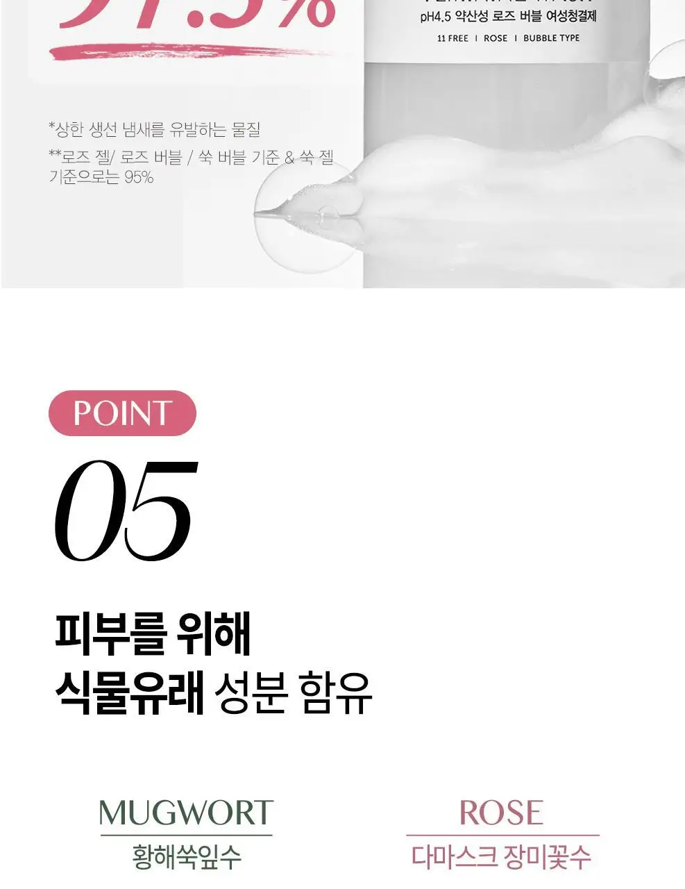 [100ml리필 추가] 해피바스 pH4.5 약산성 저자극 여성청결제 기획(300+100)/단품(버블/젤) 상세페이지 23